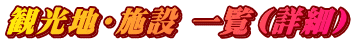όnE{ ꗗiڍׁj