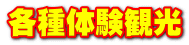 �e��̌��ό�