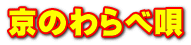 ���̂��׉S